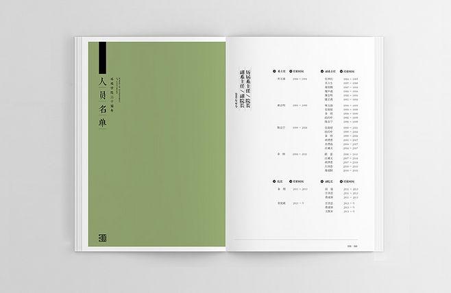 集團30周年紀念冊設計