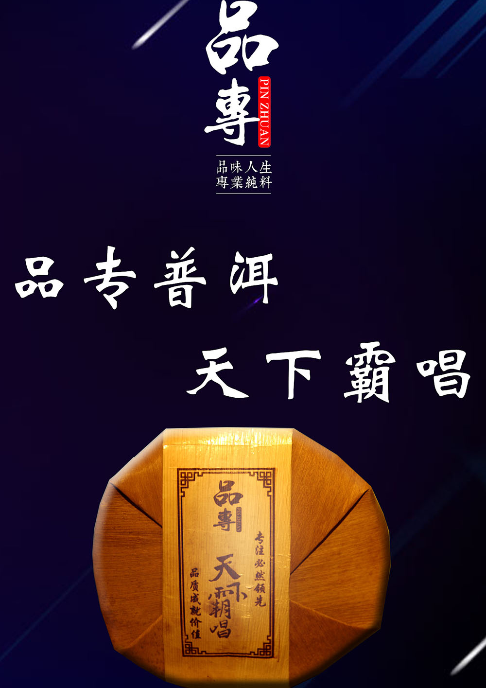 戶外茶葉宣傳海報(bào)設(shè)計(jì),茶葉宣傳海報(bào)設(shè)計(jì)公司