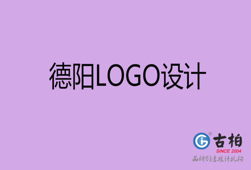 德陽品牌LOGO設(shè)計(jì)-企業(yè)LOGO設(shè)計(jì)-德陽品牌LOGO設(shè)計(jì)公司