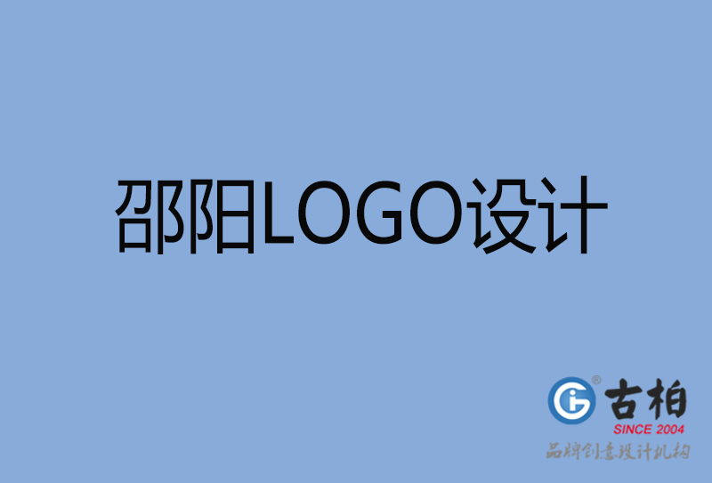 邵陽市品牌LOGO設(shè)計(jì)-商標(biāo)設(shè)計(jì)-邵陽企業(yè)標(biāo)志設(shè)計(jì)公司