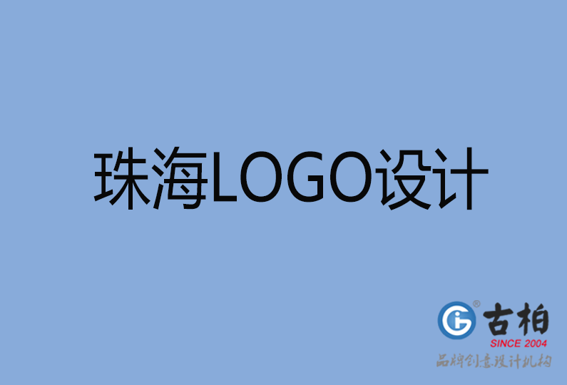 珠海市LOGO設計