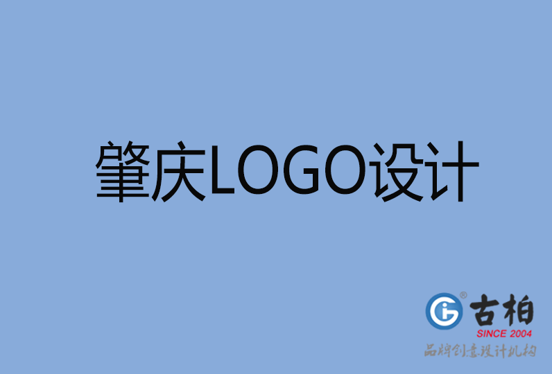 肇慶LOGO設(shè)計(jì)