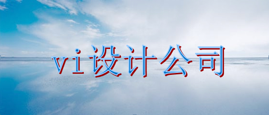 怎么設(shè)計標識字體選擇價格多少？